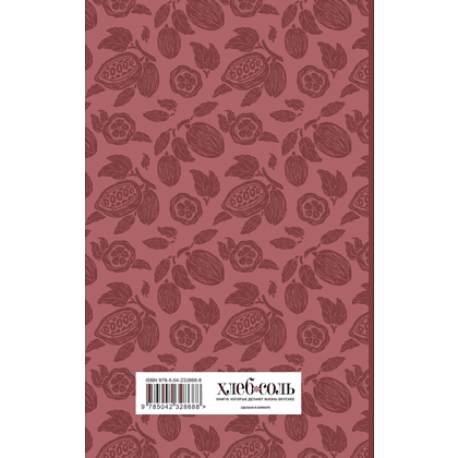 Книга "Книга для записи рецептов. Приглашай и угощай!" (муссовый) - 2