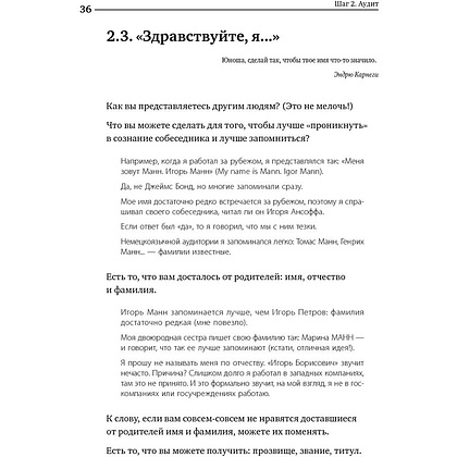 Книга "Номер 1. Как стать лучшим в том, что ты делаешь", Игорь Манн - 11