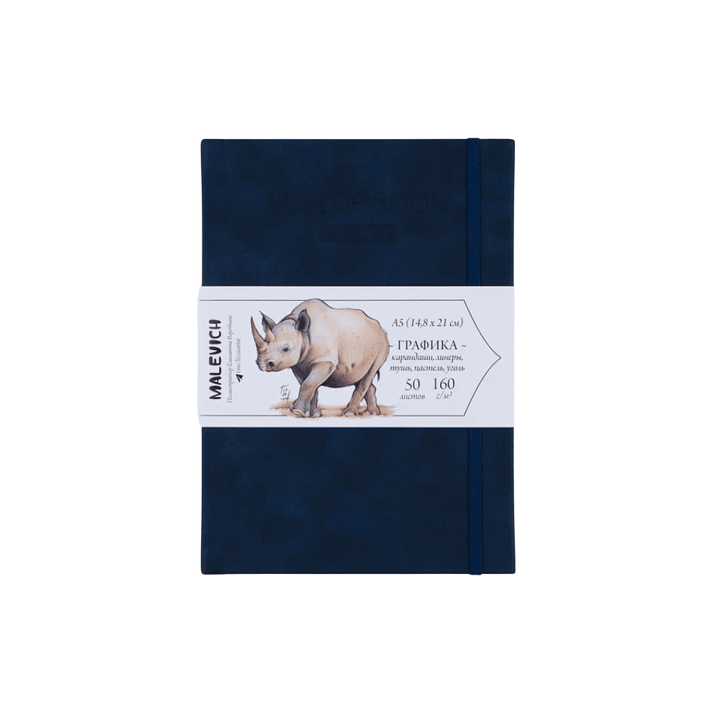 Скетчбук для графики "GrafArt white", 50 листов, А5, 160 г/м2, темно-синий