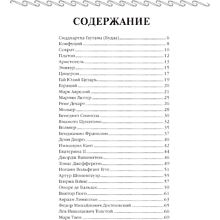 Книга "Афоризмы великих гениев"
