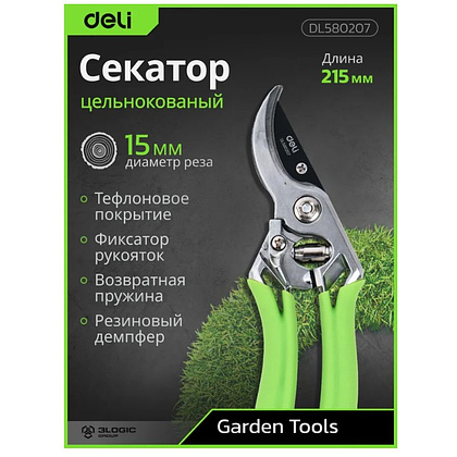 Секатор садовый цельнокованный Deli GS EDL580207, пружина, тефлон, 215 мм., черный, зеленый - 3