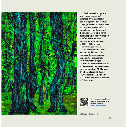 Книга "Парижская школа: Белорусский Монпарнас и художественное сообщество ХХ века. Факты и путеводитель" , Алла Змиева - 10