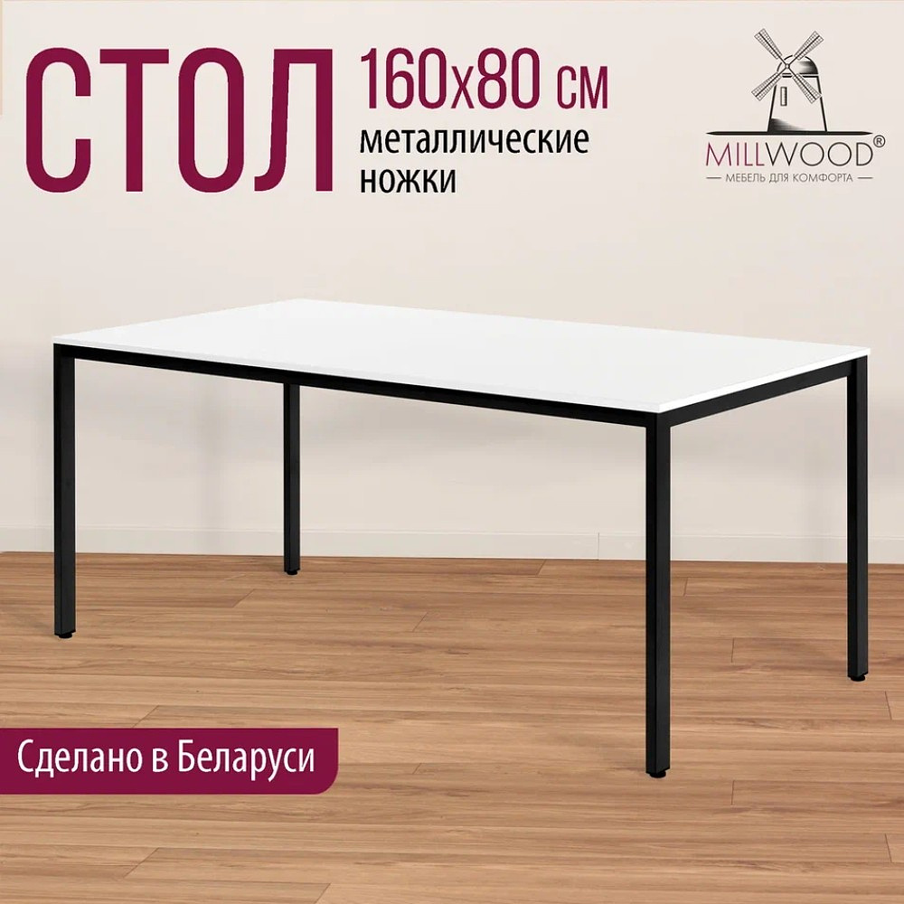 Стол Millwood Сеул, 1600х800 мм, белый, черный - 3