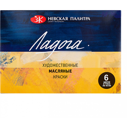 Краски масляные "Ладога", набор 6 цветов, 46 мл. - 2