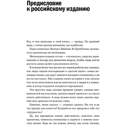 Книга "В этом году я… Как изменить привычки, сдержать обещания или сделать то, о чем вы давно мечтали", М. Дж. Райан - 2