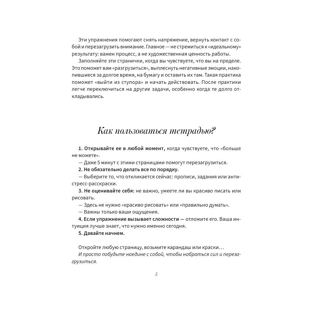 Пропись "Антистресс прописи для тех, кто устал. С элементами арт-терапии. Открой, пиши и рисуй, когда не осталось сил" - 4