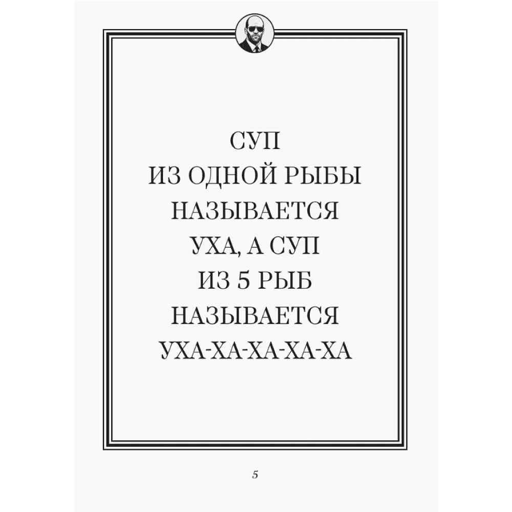 Книга "Джейсон Стетхэм. Самая большая книга цитат (подарочное издание) печать по обрезу" - 4