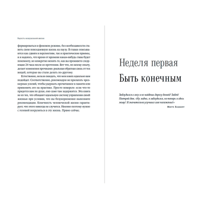 Книга "Радость неидеальной жизни. 28 дней на поиск своего пути", Оливер Беркман - 12