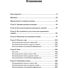 Книга "Психология эмоций. Я знаю, что ты чувствуешь", Пол Экман