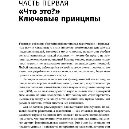Книга "Работа с данными в любой сфере: Как выйти на новый уровень, используя аналитику", Еременко К. - 4