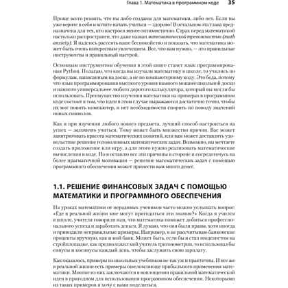 Книга "Математика для Data Science. Управляем данными с помощью линейной алгебры, теории вероятностей и статистики", Томас Нилд - 4