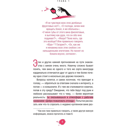 Книга "Очень страшное вино. Все, что вы хотели знать о вине, но боялись", Антон Обрезчиков - 5
