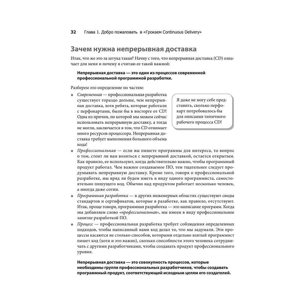 Книга "Грокаем Continuous Delivery", Кристи Уилсон - 13