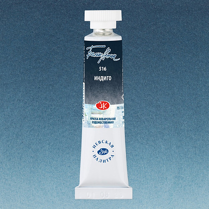 Краски акварельные "Белые ночи", 516 индиго, 10мл., туба - 2