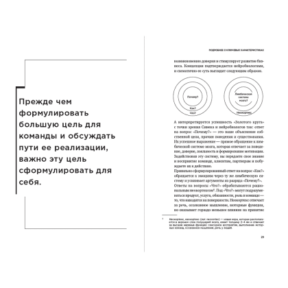 Книга "Люди важнее процессов: Инструменты для ресурсного лидера по управлению командами", Макаров А.  - 3