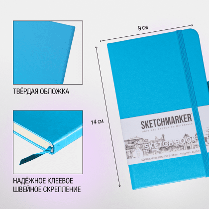 Скетчбук "Sketchmarker", 9x14 см, 140 г/м2, 80 листов, синий неон - 4