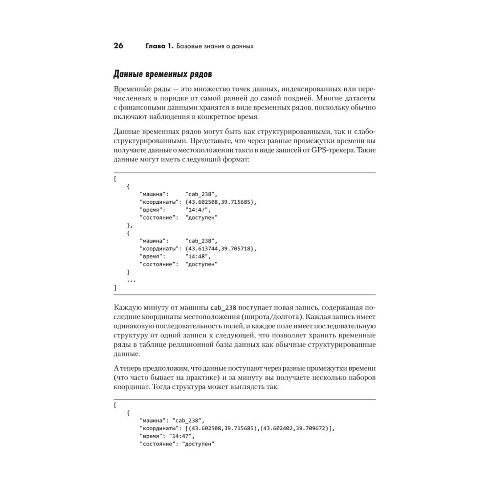 Книга "Python для data science", Юлий Васильев - 14