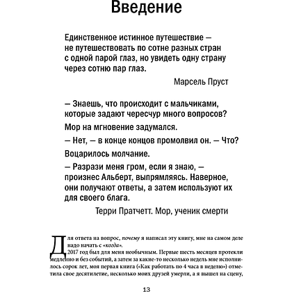 Книга "Мудрость наставников", Тим Феррис - 8