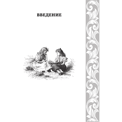 Книга "Большая энциклопедия этикета" - 5