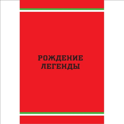 Книга "Ferrari. История легендарного производителя", Антон Ширяев - 4