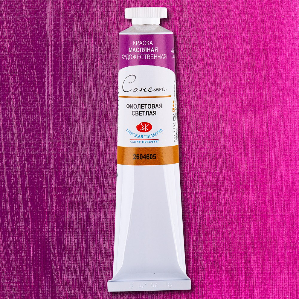 Краски масляные "Сонет", 605 фиолетовая светлая, 46 мл., туба - 2
