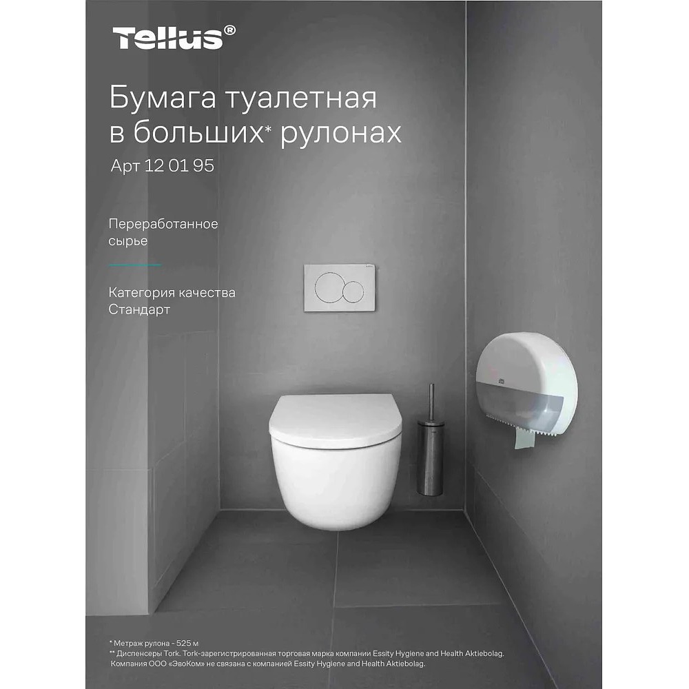 Бумага туалетная Tellus Стандарт ТP1, в больших рулонах, 525 м, 1 слой - 11
