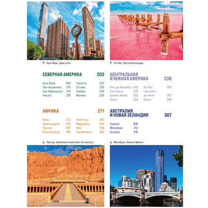 Книга "Великие города мира. Самые знаковые места нашей планеты, в которых нужно побывать" - 3