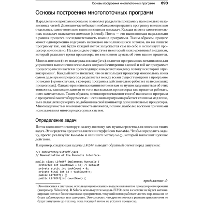 Книга "Философия Java. 4-е полное изд.", Брюс Эккель - 13