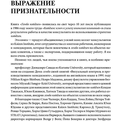 Книга "Гемба кайдзен: Путь к снижению затрат и повышению качества", Имаи Масааки - 8