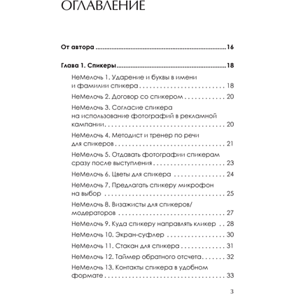 Книга "МелочиНеМелочи. 200 идей, как усилить ваше событие и победить конкурентов", Наталия Франкель - 2