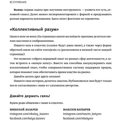 Книга "Вооружение отделов продаж", Максим Батырев - 9