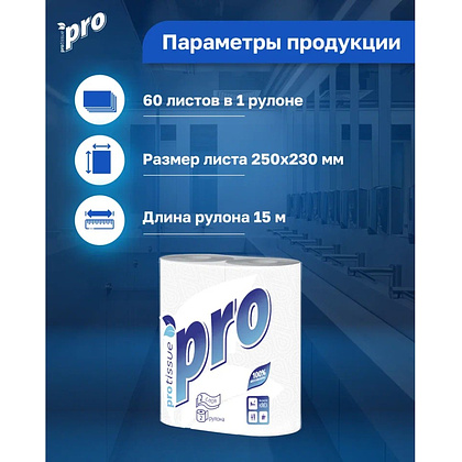 Полотенца бумажные PROtissue, 15м, 2 слоя, 2 рул, 100% целлюлоза - 5