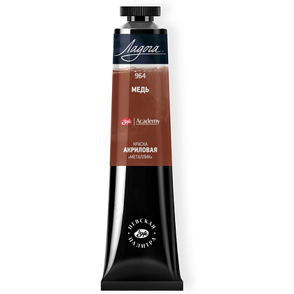 Краски акриловые "Ладога", 964 металлик медь, 46 мл., туба