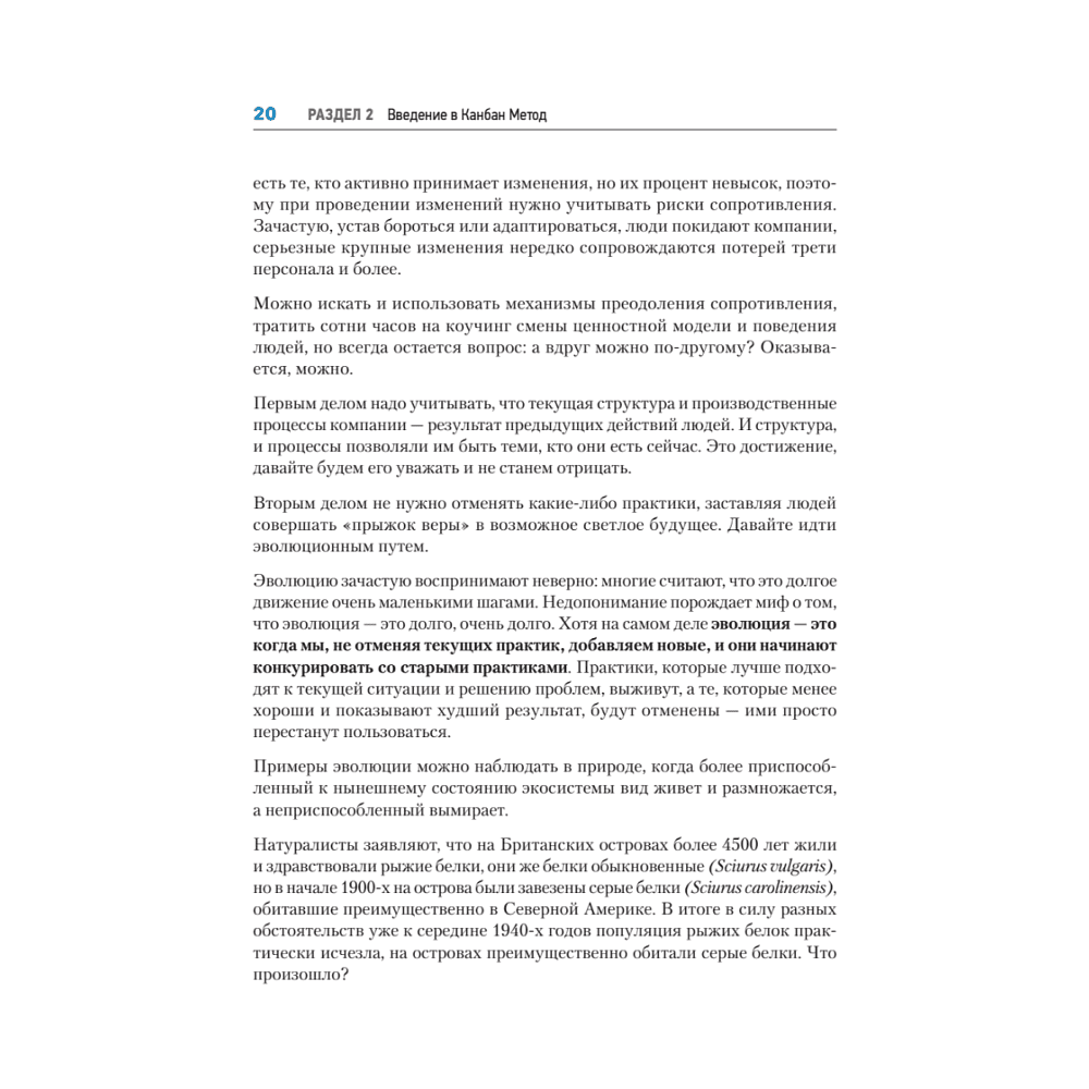 Книга "Канбан Метод. Базовая практика", Алексей Пименов - 14