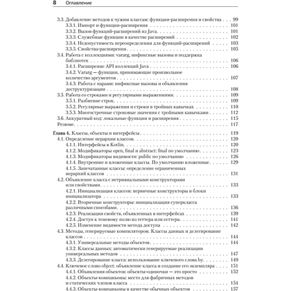 Книга "Kotlin в действии, 2-е изд.", Себастьян Айгнер, Роман Елизаров, Светлана Исакова, Дмитрий Жемеро - 4