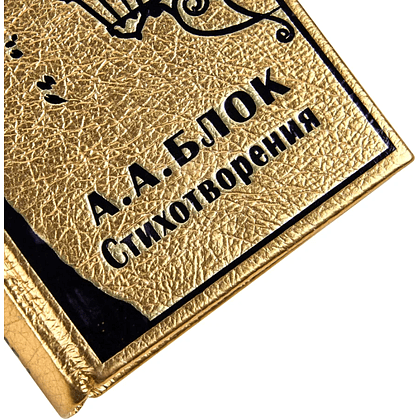 Книга-мини "Стихотворения", Александр Блок, натуральная кожа, 70х94 мм, ассорти - 4
