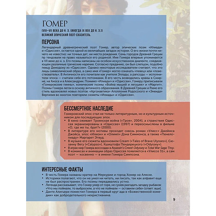 Книга "100 великих людей", Анастасия Климина - 10