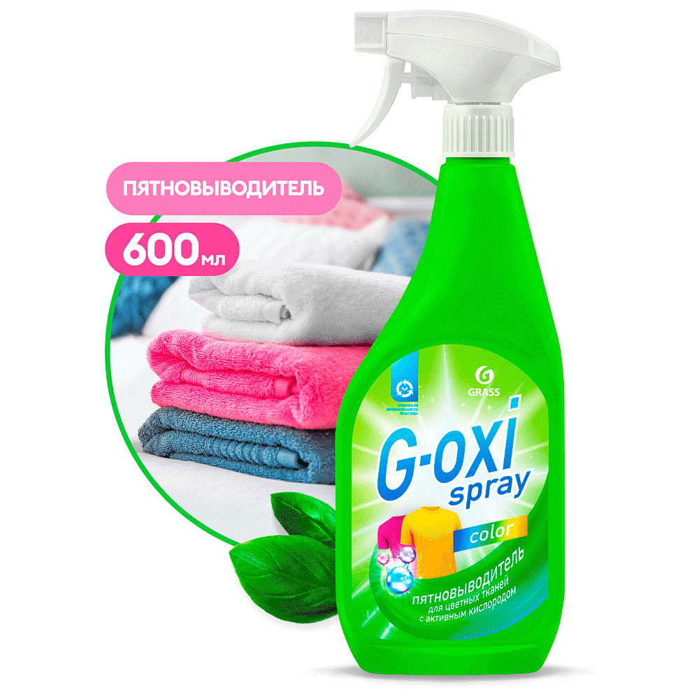 Пятновыводитель "G-OXI spray" color для цветных тканей, 600 мл, с триггером