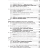 Книга "C++. Практика многопоточного программирования", Энтони Уильямс - 5