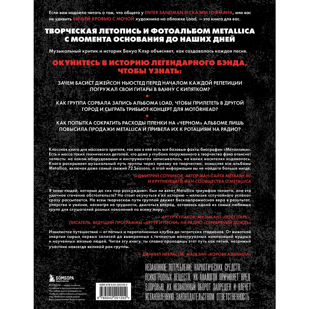 Книга "Metallica. Эксклюзивное издание. Архивные фотографии, истории всех песен, неизданное", Клэр Бенуа - 2