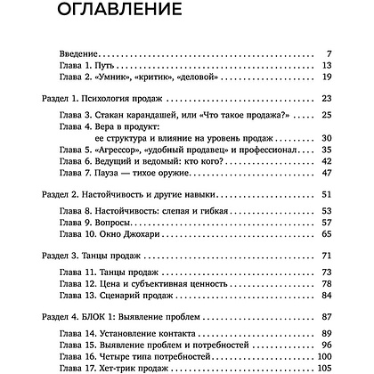 Книга "Лидокол. Как продавать в сфере онлайн-образования", Максим Шаргородский - 3
