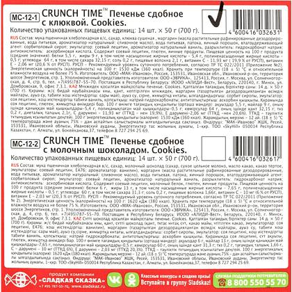 Печенье сдобное "Crunch Time", с клюквой, 50 гр - 5