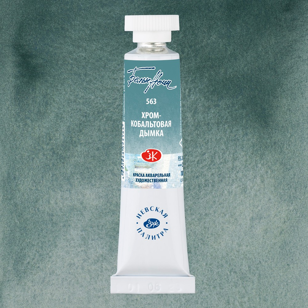 Краски акварельные "Белые ночи", 563 хром-кобальтовая дымка, 10мл., туба - 2
