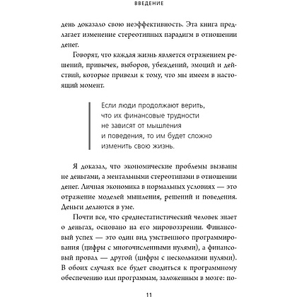 Книга "Денежный код. Как разгадать формулу финансового изобилия", Раймон Самсо - 7