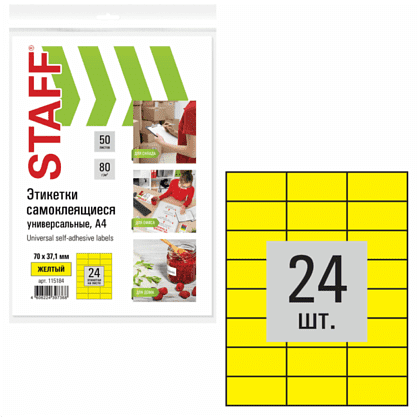 Этикетка самоклеящаяся "Staff", 70х37.1 мм, 50 листов, 24 шт, желтый - 2