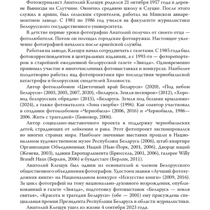 Книга "Святыя азеры. Святые озера", Анатоль Кляшчук - 11
