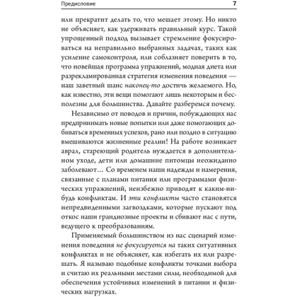 Книга "Я выбираю радость: Новый подход к заботе о себе", Мишель Сегар - 6