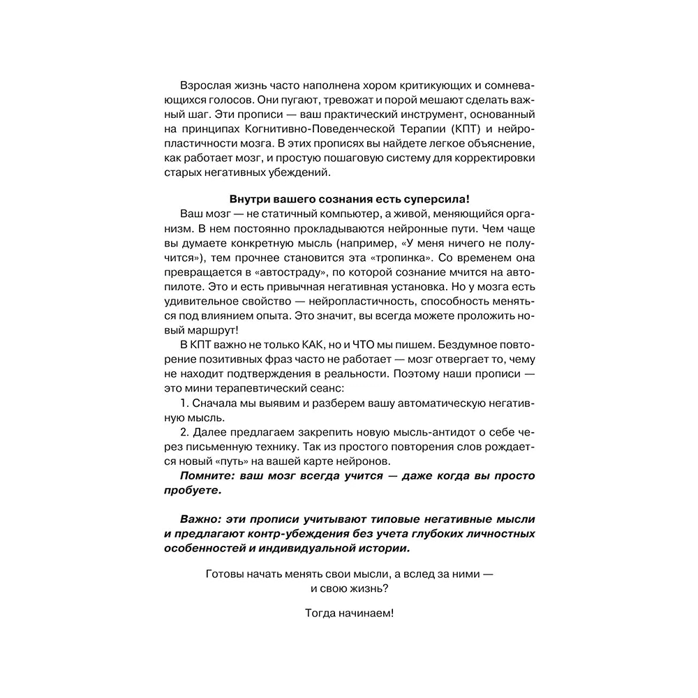 Пропись "Взрослые прописи для мотивации на успех" - 3