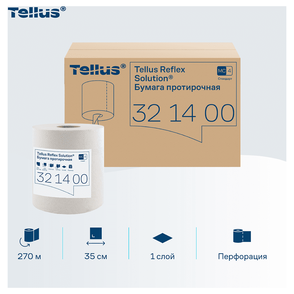 Протирочная бумага Tellus Reflex, Стандарт c центральной вытяжкой, 1 слой, 270 м, MC4 - 9