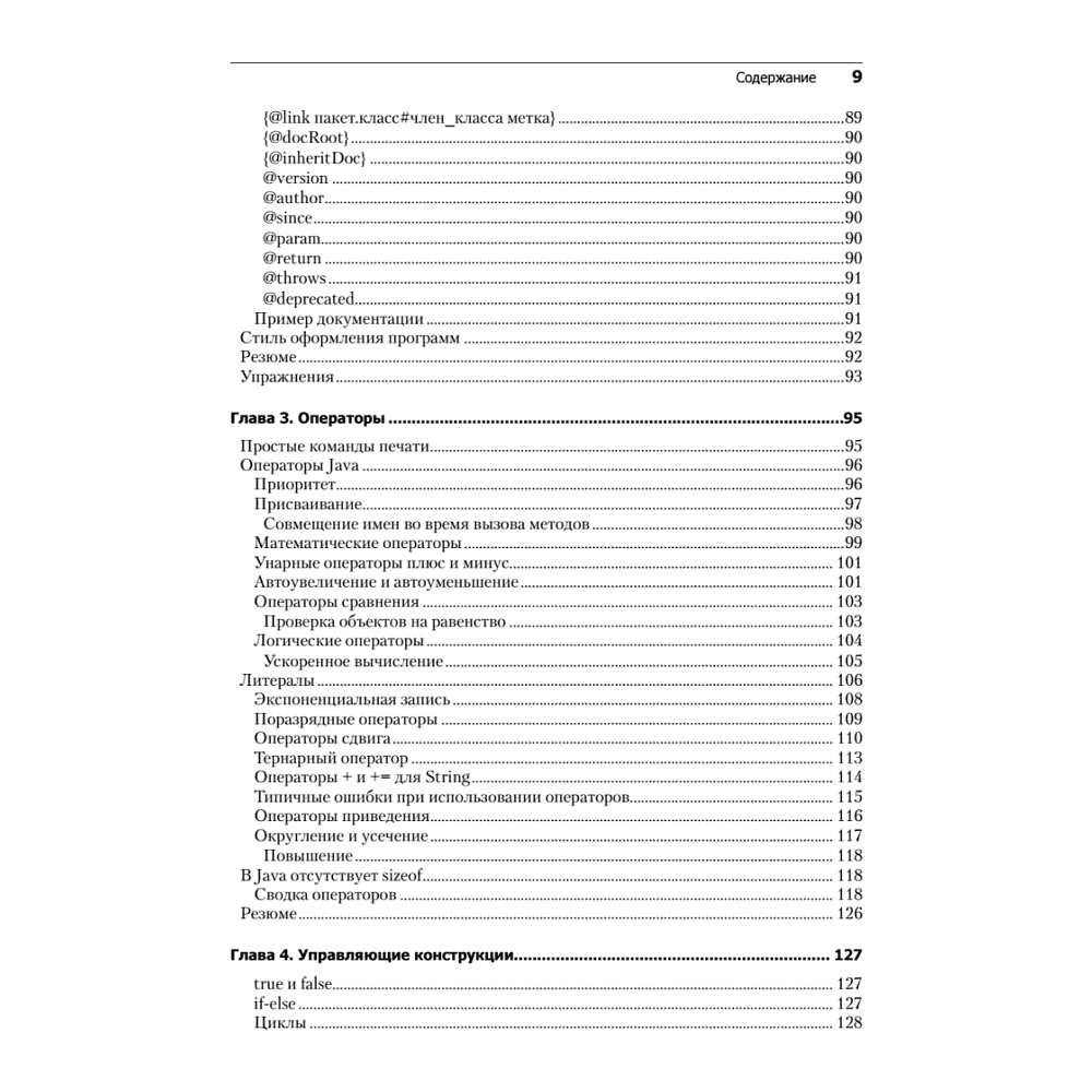 Книга "Философия Java. 4-е полное изд.", Брюс Эккель - 4